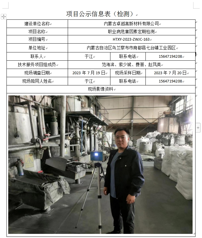 5、内蒙古卓越高新材料有限公司.jpg