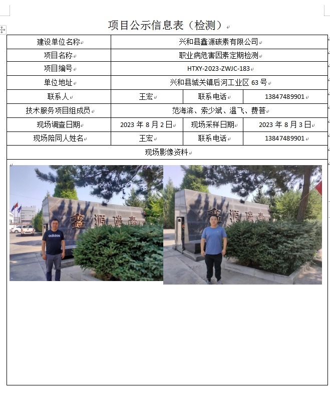 8、兴和县鑫源碳素有限公司.jpg