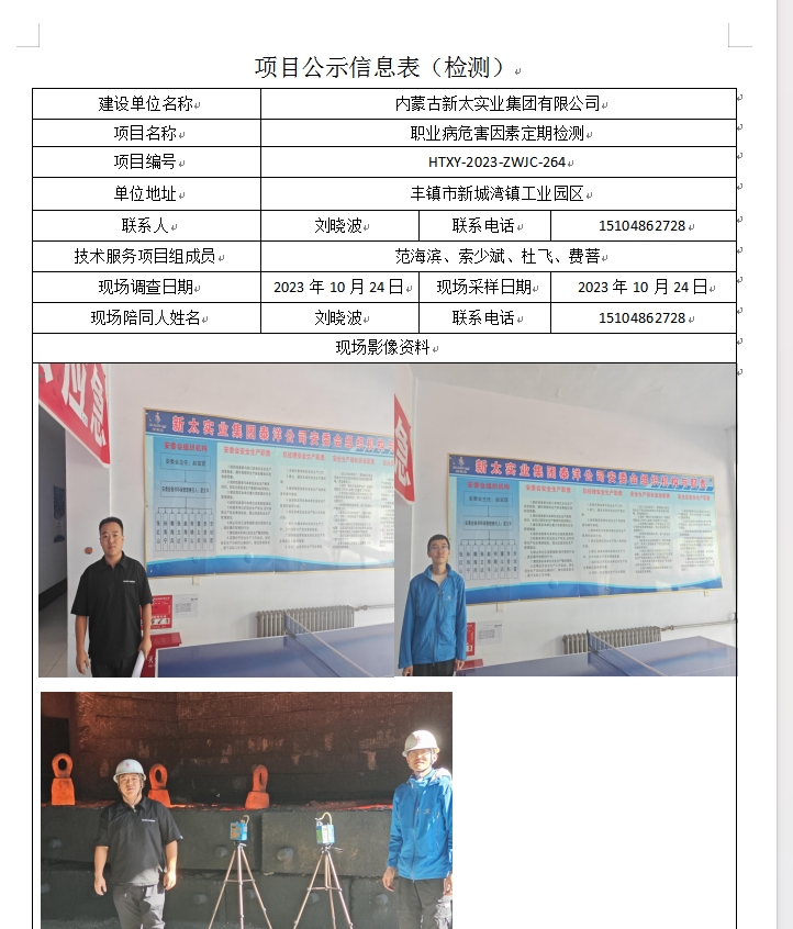9、内蒙古新太实业集团有限公司.jpg