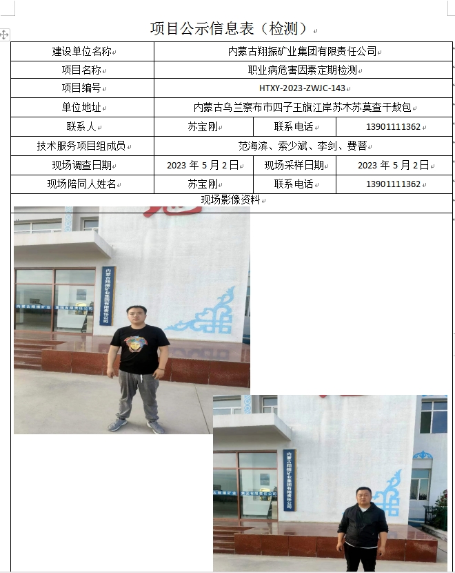 10、内蒙古翔振矿业集团有限责任公司.jpg