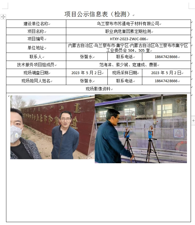 11、乌兰察布市苏通电子材料有限公司.jpg
