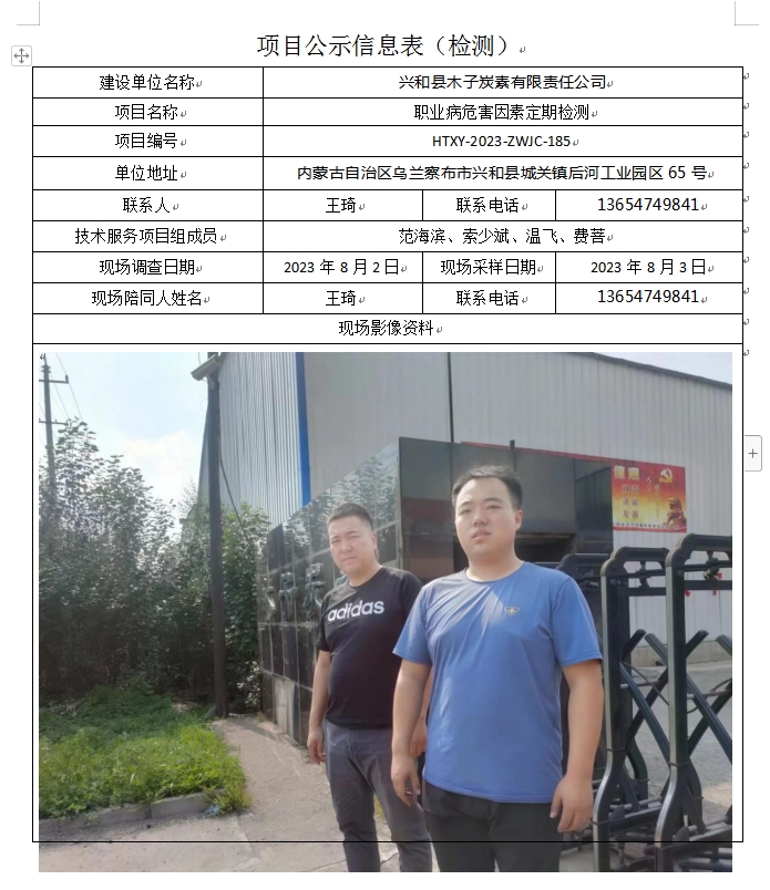 12、兴和县木子炭素有限责任公司.jpg
