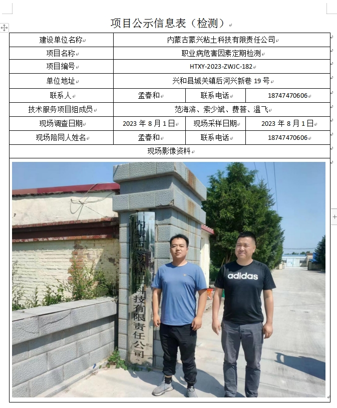 14、内蒙古蒙兴粘土科技有限责任公司.jpg