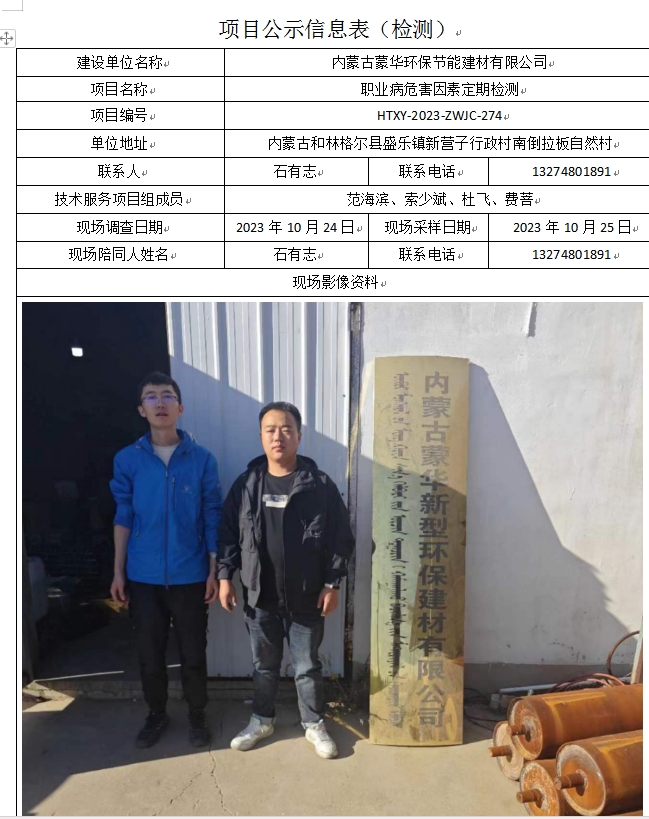 15、内蒙古蒙华环保节能建材有限公司.jpg
