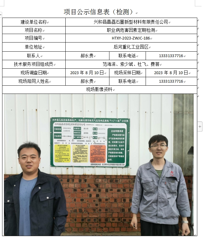 16、兴和县晶磊石墨新型材料有限责任公司.jpg