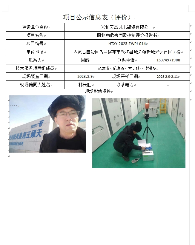 1.兴和天杰风电能源有限公司.jpg