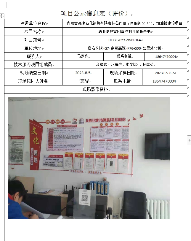 2.内蒙古高速石化销售有限责任公司集宁南服务区（北）加油站建设项目.jpg