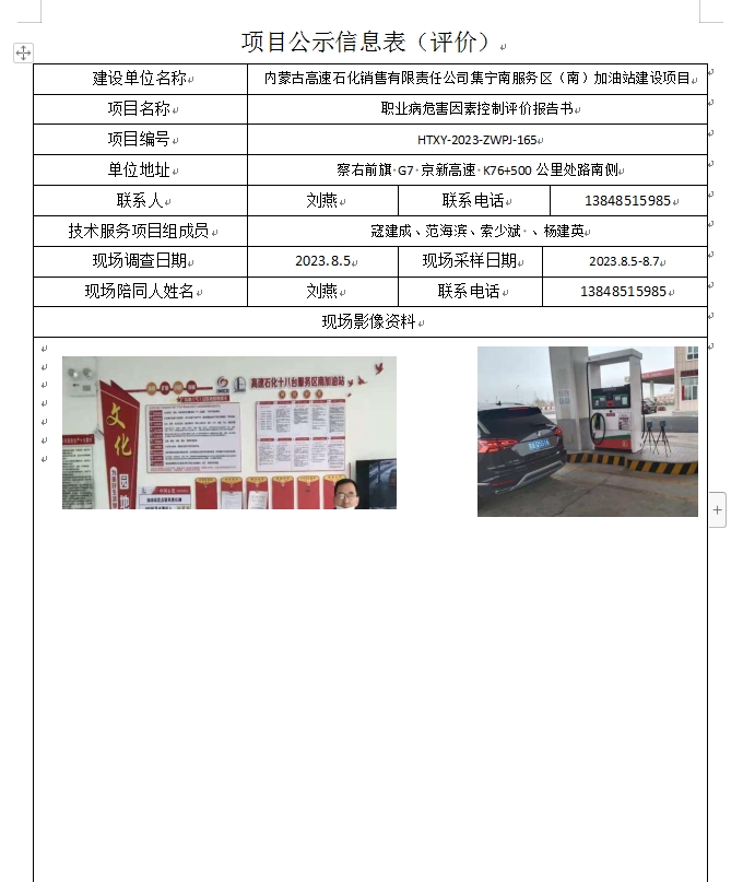 3.内蒙古高速石化销售有限责任公司集宁南服务区（南）加油站建设项目.jpg