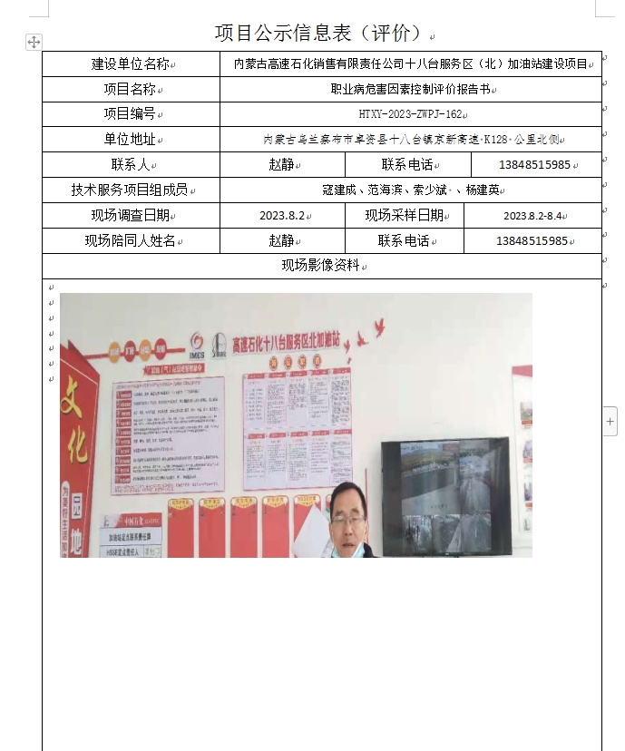 4.内蒙古高速石化销售有限责任公司十八台服务区（北）加油站建设项目.jpg