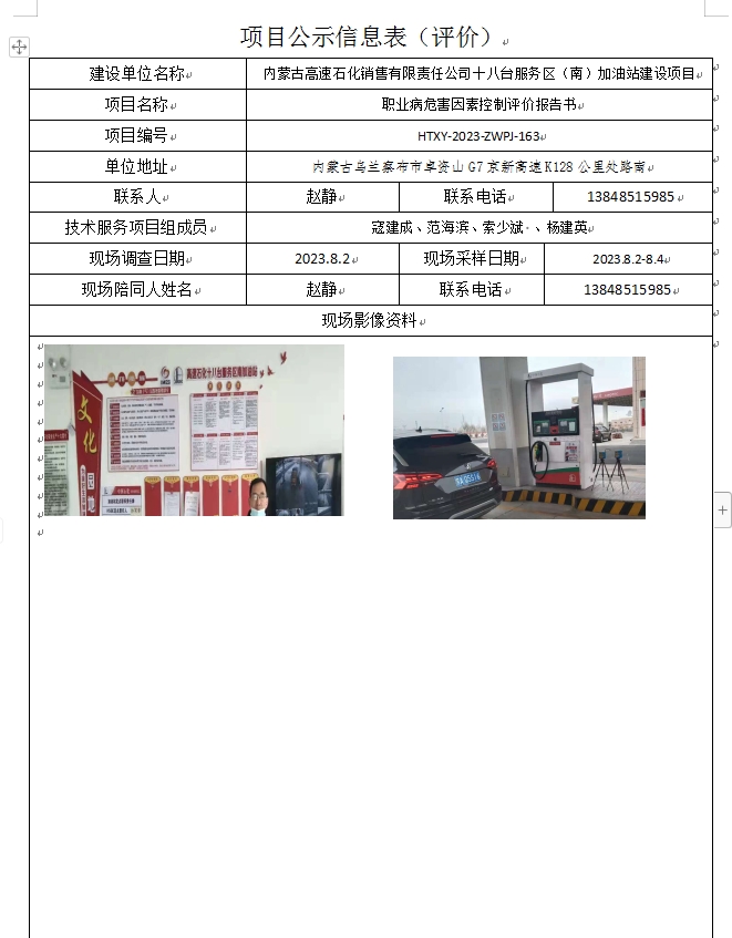 5.内蒙古高速石化销售有限责任公司十八台服务区（南）加油站建设项目.jpg