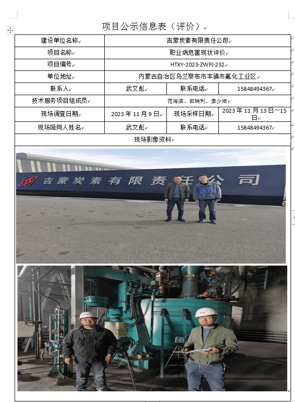 1.吉蒙炭素有限责任公司评价.jpg