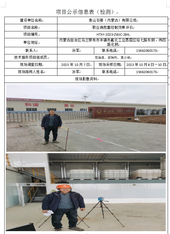 1 泰山石膏（内蒙古）有限公司.jpg