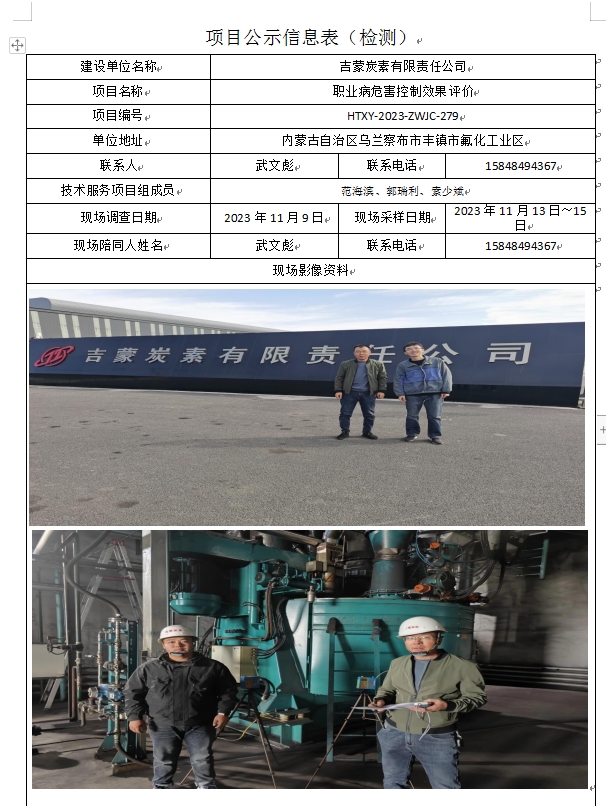 3 吉蒙炭素有限责任公司.jpg