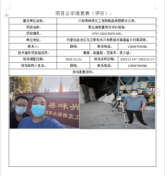 1 兴和县坤垠化工宠物制品有限责任公司.jpg