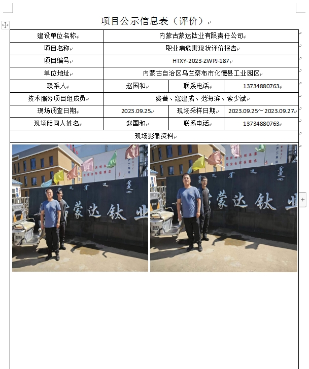 2 内蒙古蒙达钛业有限责任公司.jpg