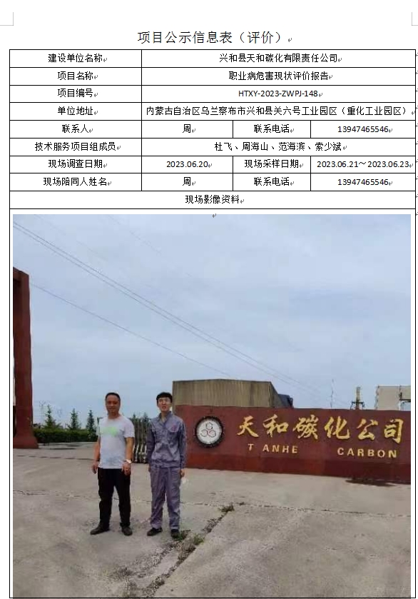 3 兴和县天和碳化有限责任公司.jpg