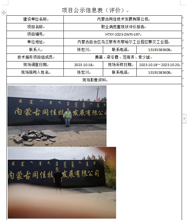 4 内蒙古同佳技术发展有限公司.jpg