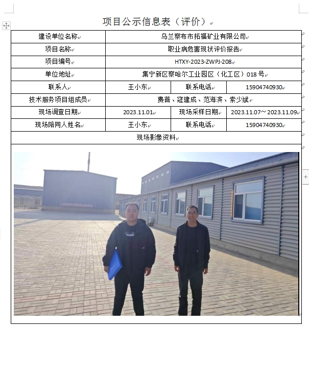 5 乌兰察布市拓福矿业有限公司.jpg
