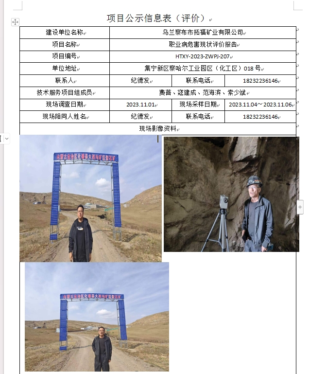 6 乌兰察布市拓福矿业有限公司.jpg