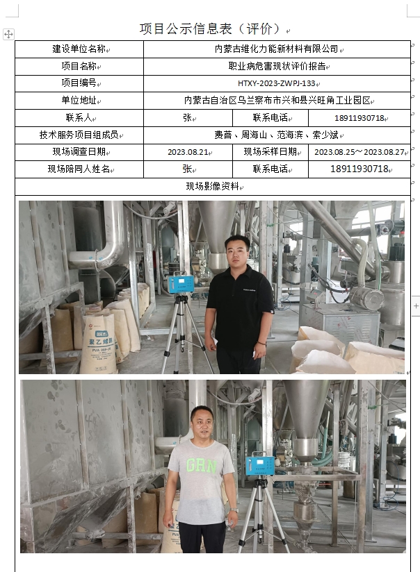 7 内蒙古维化力能新材料有限公司.jpg