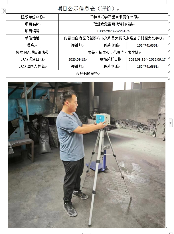 8 兴和县兴宇石墨有限责任公司.jpg