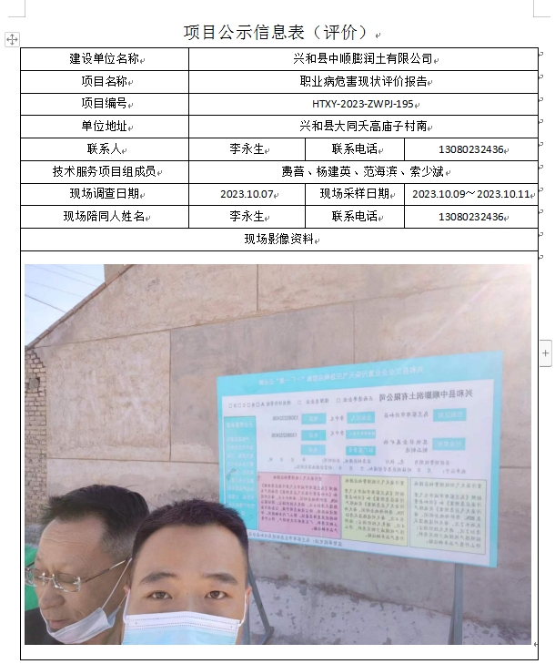 9 兴和县中顺膨润土有限公司.jpg