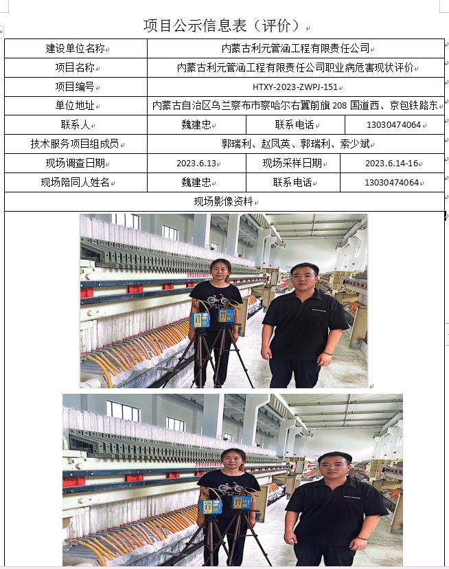 内蒙古利元管涵工程有限责任公司.jpg