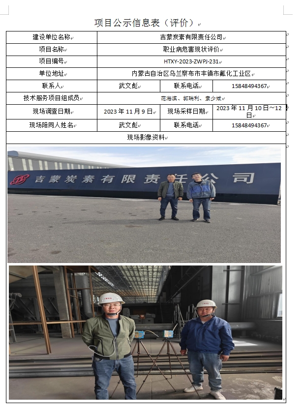 吉蒙炭素有限责任公司.jpg